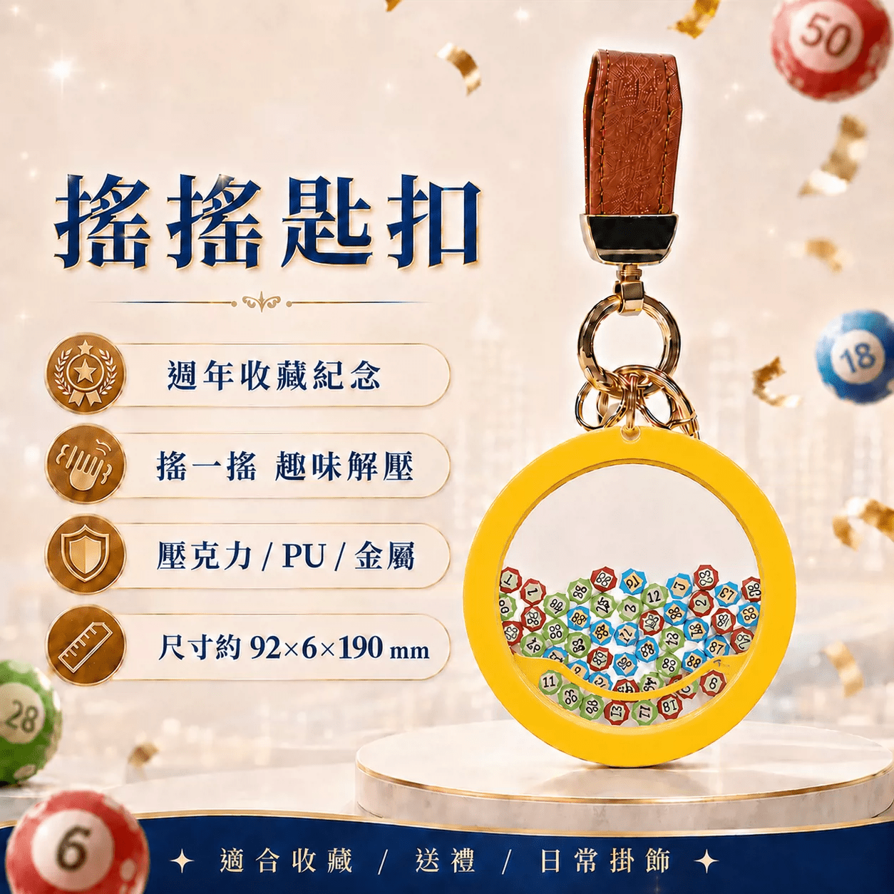 圆形搖搖匙扣数字亚克力PU材质送禮包包掛飾收藏同款送礼纪念 - uniqicon